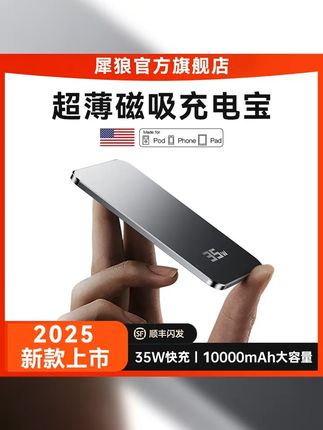 新升级快充技术 3C安全认证 20000mAh超大容量 磁吸无线 苹果安卓通用 便携出行必备 # # # #便携充电 #无线移动电源