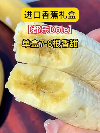 【都乐Dole】进口香蕉彩箱2斤/4斤 单盒7-8根 京东快递 香甜