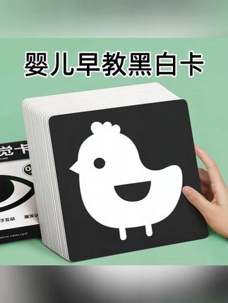黑白卡片新生婴儿早教视觉卡0到3个月宝宝追视益智 Y#早教视觉卡 #婴儿早教黑白卡 #早教黑白卡 #早教黑白卡片 #婴儿黑白卡