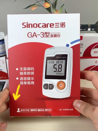 糖友们赶紧来薅羊毛,三诺家血糖仪测的准,活动到手200试纸, #血糖仪 #控糖 #血糖高 #测血糖