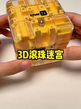 你敢想魔方里面放个滚珠,孩子一玩就停不下来,动手动脑锻炼耐心 #益智玩具 #宝妈推荐 #儿童益智 #好物精选 #益智早教