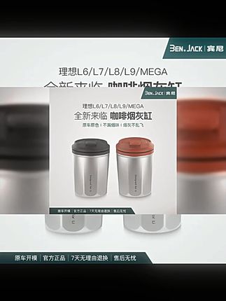适用于理想车载烟灰缸i8L9 L8 L7 L6mega专用车内装饰多汽车烟灰 #美观实用 #汽车好物