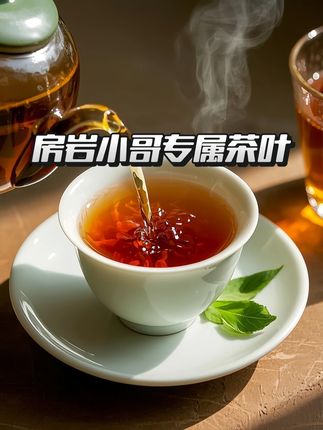房岩小哥直播带货名场面!八大茗茶礼盒套装,大红袍 金骏眉 铁观音 小种普洱,送一整套茶具,每种茶叶支持试喝五泡!!#房岩小哥 #茶叶 #召唤茶友 #房岩小哥直播回放 #好物推荐