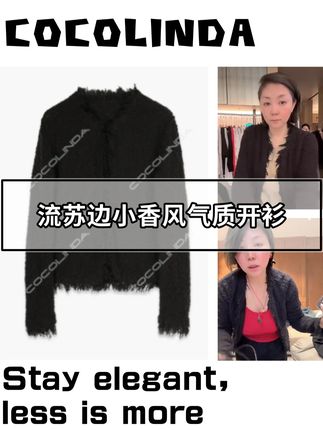 【气质女神】这件开衫让我在闺蜜下午茶被追着要链接! 被买手店追着问的万能穿搭公式,现在只要轻奢价就能把女神风穿进周末约会!#ootd穿搭 #谁穿谁好看 #气质穿搭 #显瘦穿搭 #小个子穿搭