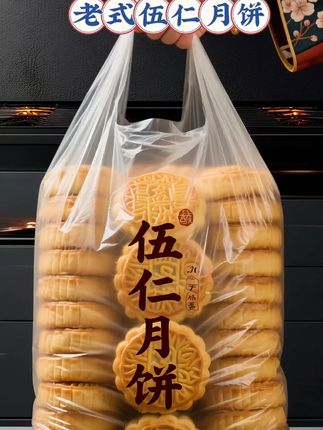 一口沦陷的老式伍仁月饼!家人们:刚拆箱就被这金黄饼皮泛着油光,“伍仁月饼”四字深褐凸起超有质感。掰开满是核桃、杏仁、芝麻…果仁堆到爆!酥皮一碰就掉渣,咬下咔嚓脆,甜咸平衡得刚好。20个满满一大袋,中秋送礼自留都合适!现在囤超划算,错过等一年👉🏻,#伍仁月饼 #快来一起尝个鲜 #传统糕点 #与辉同行直播间 #小时候味道