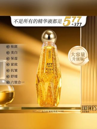 【六效合一】377+577双重美白抗皱精华液紧致舒缓保湿烟酰胺敏感肌#护肤分享 #保养秘诀 #护肤品 #美白抗皱 #377精华液