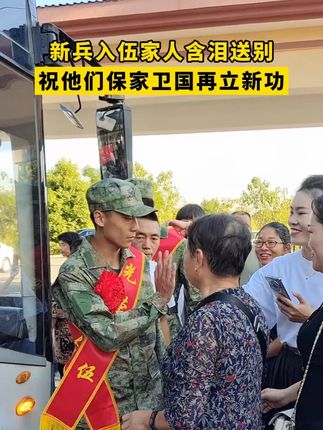 新兵奔赴军营,亲人热泪送行。你们是祖国战士,也是家人眼中的孩子。#又是一年入伍季 #新兵入伍 #热血青年 #保家卫国