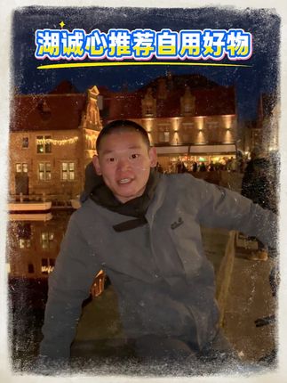湖的好物推荐 #湖的环球之旅#湖的环球梦#湖的旅行@湖远行