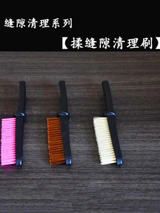 「揉缝隙清理系列」反碱抛光清理打底耐磨扣缝刷抛光刷文玩刷 #细缝刷 #文玩刷 #抛光刷 #扣缝刷 #反碱抛光刷