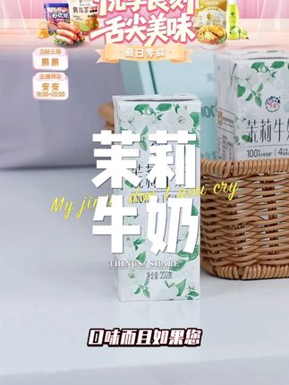 【乍甸】高原牧场青提牛奶/茉莉牛奶200g*8盒*2箱#乍甸牛奶 #青提牛奶 #茉莉牛奶 #夏日饮品 #好喝不贵