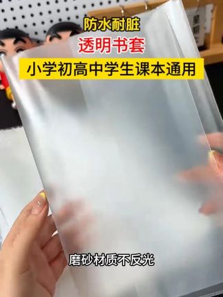 开学发新书, 书套这样包是真方便 #学习用品 #文具安利 #书套 W