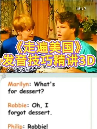 《走遍美国》发音技巧精讲3D #英语口语#英语发音技巧#成人英语#从零开始学英语#英语音变