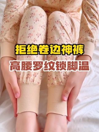 纯棉秋裤穿出舒适感!罗纹脚口防漏风,妈妈夸不停的贴心好物~ #秋裤 #秋衣秋裤穿起来 #纯棉秋裤 #妈妈秋裤 #秋冬打底裤