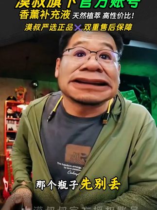 速进!千万粉丝网红漠叔严选宋朝香薰补充装,古韵盈室#大漠叔叔 #宋朝香薰