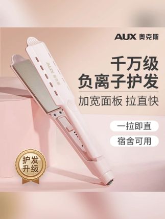 AUX/奥克斯加宽直卷两用夹板直发器卷发棒不伤发陶瓷拉直板卷发棒#加宽卷发棒 #卷发棒 #直板卷发棒 #陶瓷卷发棒 #直发器