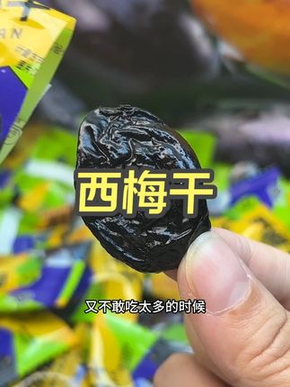 新疆西梅干!配料干净,一口沦陷 #西梅干 #新疆西梅干 #零食推荐 #吃货必备 #办公室零食
