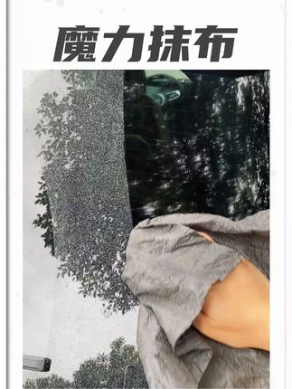 魔力抹布真好用呀,擦玻璃制品和镜面,干的快不留痕,别看它长的丑,但真的挺好用#魔力抹布 #清洁神器 #无痕抹布 #擦玻璃神器 #清洁神器
