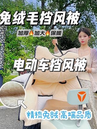 25年的精梳兔绒挡风被,保暖没的说 #俩小胖挡风被 #电动车挡风被 #好物推荐 #宝妈 #出门必备