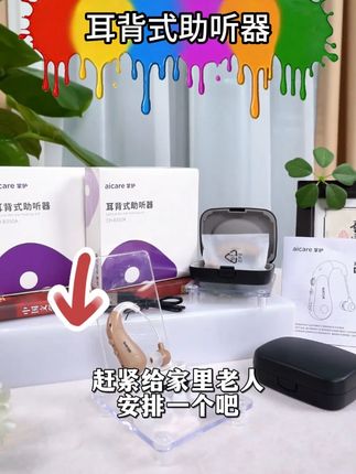担心爸~妈~听不清?掌护助听器,原声还原超给力,从此陪伴满是温馨细语。#掌护助听器 #老人助听器 #助听器 #助听器推荐 #老年助听器