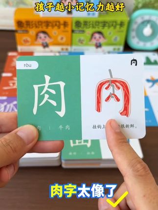 适合孩子边玩边学的# 识字 卡片2岁以上就能玩 #象形识字 #幼儿识字 #识字卡片 #早教启蒙