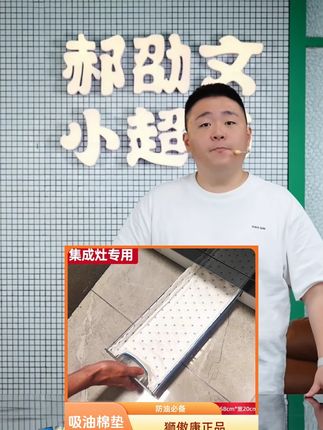 郝劭文推荐【集成灶专用吸油棉】油烟机隔油厨房用抽接油槽棉垫油盒吸油纸防油#集成灶吸油棉 #油烟机隔油棉 #厨房接油槽棉垫 #油盒吸油纸 #郝劭文