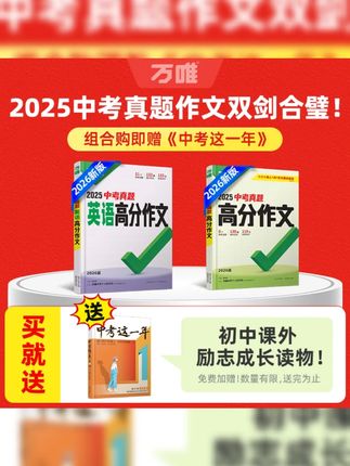 万唯【中考真题高分作文】7-9年级全国通用130篇中考满分范文#中考作文 #万唯资料 #满分范文 #79年级 #写作提升