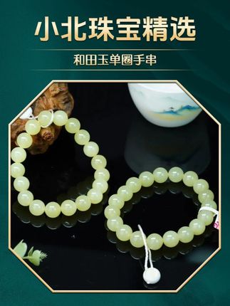 和田玉单圈手串,9.5mm加的大珠子,很冰很润上手很漂亮 收到有惊喜!#和田玉 #和田玉手串 @DOU+小助手 @DOU+上热门
