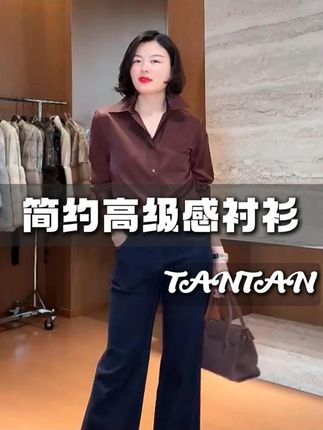 姐妹们这件简约高级感衬衫,秋季穿直接把 “利落 + 质感” 焊在身上,通勤休闲都能搭!#显瘦穿搭#衬衫#早秋穿搭#品质女装#老谭私服