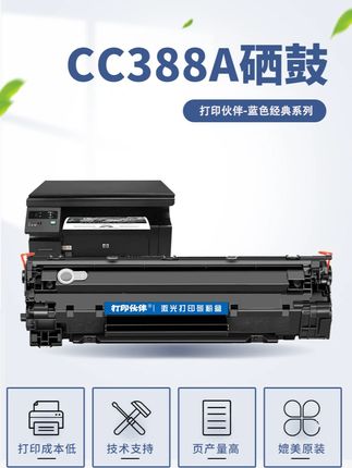 88a硒鼓388a适用惠普M126aP1106m1136p1108m128惠普打印机墨盒#打印机墨盒 #惠普打印机墨盒 #墨盒 #打印墨盒 #墨盒打印机
