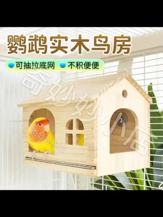 【宠大条】鹦鹉鸟窝木屋四季通用:/ 抽拉不锈钢底网虎皮牡丹玩耍躲避窝#鹦鹉 #鸟窝 #木屋 #不锈钢 #通用