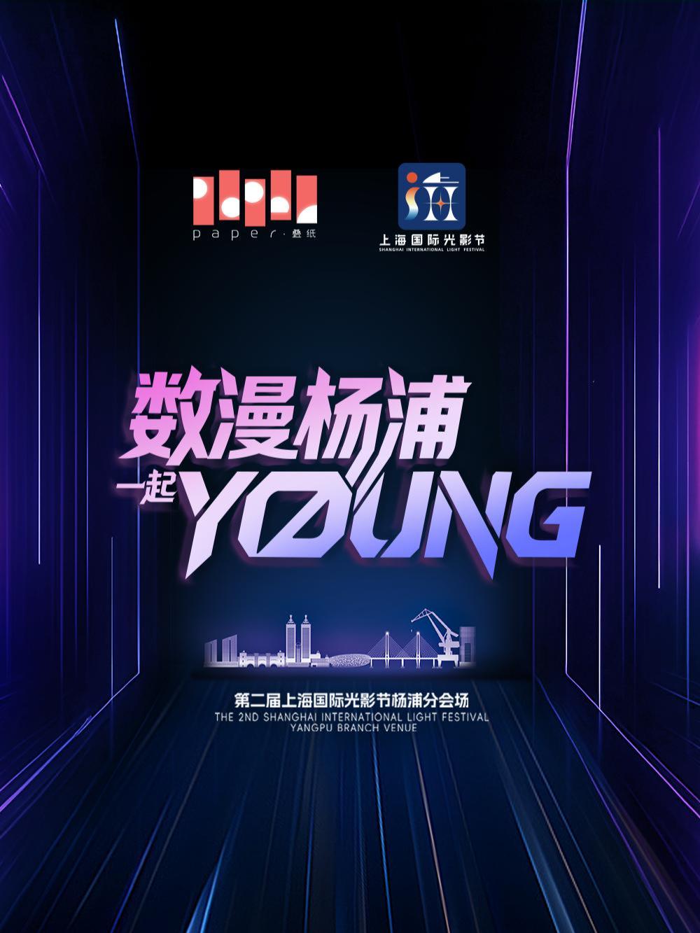 上海国际光影节杨浦分会场合作即将开启!。9月29日至10月7日,上海市杨浦区江湾体育场将会投放《无限暖暖》光影秀表演,五角场商圈也会同步推出建筑楼宇灯光秀,欢迎搭配师们前往打卡~ 建议观看时间:2025年9月29日-10月7日18:00-22:00 播放轮次:每逢半点、整点播放一次 活动地址:上海市杨浦区江湾体育场,五角场商圈合生汇、彩蛋及凯悦酒店建筑楼宇 夜幕渐起,踏影寻光,在交织的回忆中,共同收集美好的旅行碎片吧! #无限暖暖 #上海国际光影节杨浦分会场 #数漫杨浦一起young #无限暖暖丰收季 #暖暖Nikki