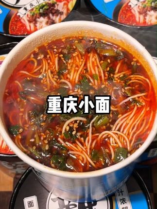 不用去重庆在家就能吃到#重庆小面 ,是#豫道 家的,辣而不燥,嗦上一口老满足了!#速食美食 #妈呀太香了 #好吃到停不下来