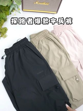 女生穿伞兵裤有多帅?闺蜜看完直接下单! #探路者 #伞兵裤 #休闲裤