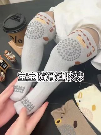 #宝宝袜子 #母婴好物 #宝妈推荐 #长筒袜 #地板袜