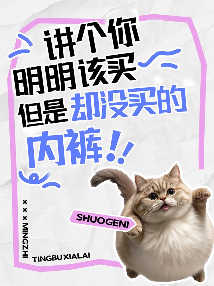 原生棉感超治愈,穿对内裤,解锁日常小惬意。采用原生棉花织造,保留棉质本真触感,亲肤不刺激。简约剪裁贴合身形,不挑身材,穿上瞬间感受无拘无束的自在。让每天的穿衣时刻,都成为治愈身心的小确幸。#采用原生棉花