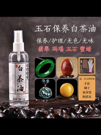 只需一招,就能让你的翡翠玉石,重新焕发光泽,又亮又透! 南红蜜蜡绿松珍珠玉石类都适用!!!#玉石保养油