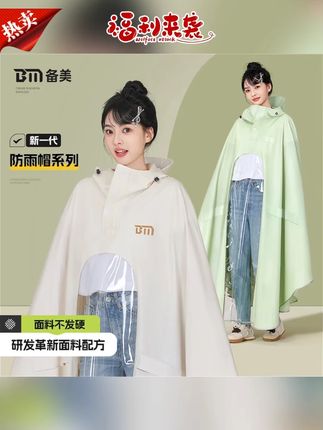 备美雨衣电动车电瓶成人外穿骑行长款加大加厚雨披全身防暴雨专用#雨衣 #电动车雨衣 #摩托车雨衣 #防暴雨雨披 #雨衣推荐