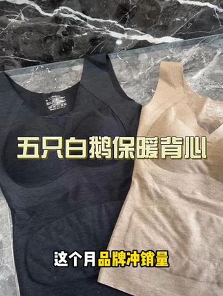 怕冷又爱美的姐妹们一定要入手这件保暖背心,添加了羊毛保暖贴,而且它采用的是无痕裁剪工艺,上身后几乎看不出来,它的面料柔软舒适,还是加绒加厚的款式~#保暖背心  #无痕保暖背心  #保暖又好看  #怕冷又爱美的