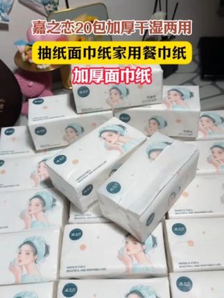天老爷!这个价就到手20包巨无霸抽纸,这也太划算了吧,刷到还有的姐妹赶紧薅#巨无霸抽纸#抽纸#好用的大包纸巾推荐#超便宜超划算#好东西一起分享