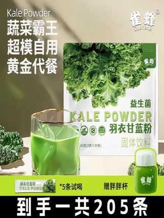 quefeng雀蜂雀蜂益生菌羽衣甘蓝粉轻食膳食纤维代餐粉#食品饮料 #益生菌 #羽衣甘蓝粉