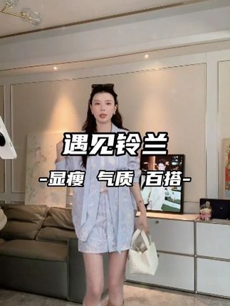 【遇见铃兰】美妙时刻 蓝色条纹盘绳绣花宽松衬衫短裙秋冬套装 #早秋秀场抄作业告别路人感#被秋日氛围感穿搭拿捏了#早秋高智感职场穿搭#国庆参加朋友婚礼穿什么#早秋显身材平价上衣合集