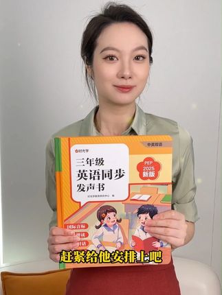 三年级英语不会教,就用这本发声书, 同步三年级上下册英语#时光学 #时光学三年级英语同步发声书