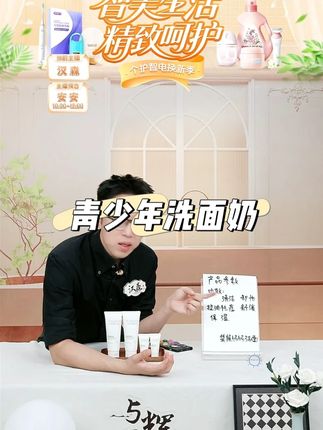青少年洁面 #洗面奶#洁面#洗护好物#青少年#青春期