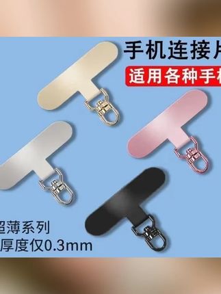 3D旋转连接手机挂绳固定夹片超薄金属挂钩垫片贴片结实耐用挂件 #手机挂绳垫片 #垫片 #耐用挂件