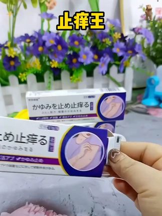 #止痒膏 #止痒 #植物膏 #止痒药膏 日本止痒皮肤抑菌膏草本精华萃取乳膏平替好物