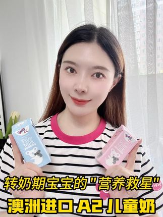宝宝超爱喝的营养奶,成长所需全满足!