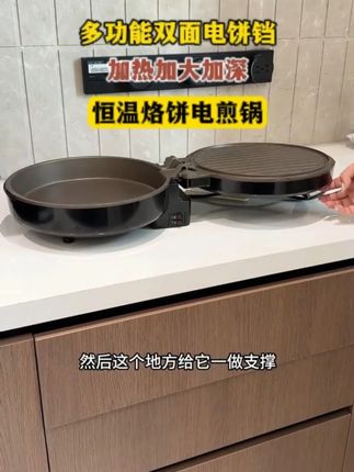 如果厨房里只能留下一个锅,那一定是#电饼铛 ,不只是烙饼,煎蛋,烤肉,甚至炒菜都可以,还不粘,太实用了#金正电饼铛 #烤肉锅 #厨房好物 tyl