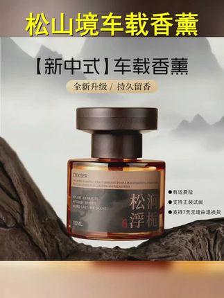 2025新款松山境车载香薰车内持久留香专用高档汽车香水车用香氛 #清新除味 #THALO塔罗见山 #汽车好物推荐 #好物推荐  #轻奢质感