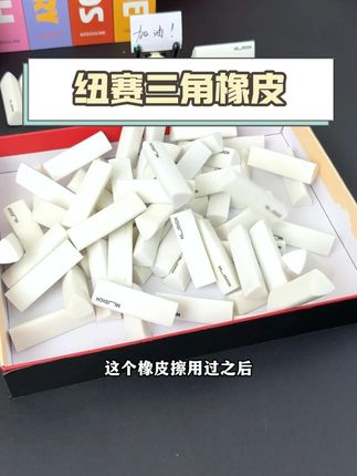 经验之谈,橡皮就要选外观简单擦得干净的 #文具安利 #学习用品 #橡皮 #橡皮擦 #小学生