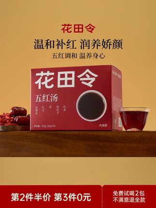 岁月催人老,爱自己要趁早 岁月催人老,爱自己要趁早!立秋过后,每天坚持雷打不动一包五红汤,于是我回购了三盒花田令这个古法升级的五红汤,平均每包才1块多,真的超实惠。虽然价格便宜,但配料表超干净,只有血糯米、红豆、红枣、枸杞和红米,都是天然的红色润养食材。不用熬不用煮,一次一包直接用热水冲泡就能出汤,一口下去清清甜甜的,满口都是谷物的香浓。尤其是天天熬夜外卖不断的姐妹,每天来一杯真的暖心又好喝,姐妹们一定要养好自己呀!#花田令 #五红汤 #宝藏好物 #宝藏店铺